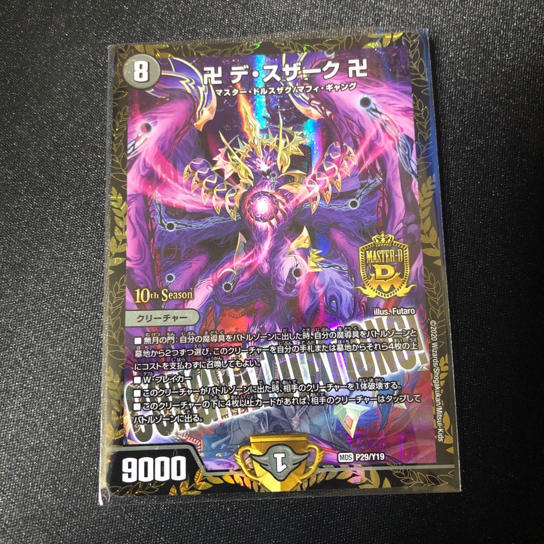 卍 デ・スザーク 卍　最安値！