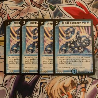 月光電人オボロカゲロウ　4枚