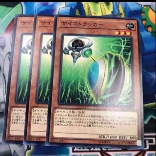 サイコトラッカー　3枚