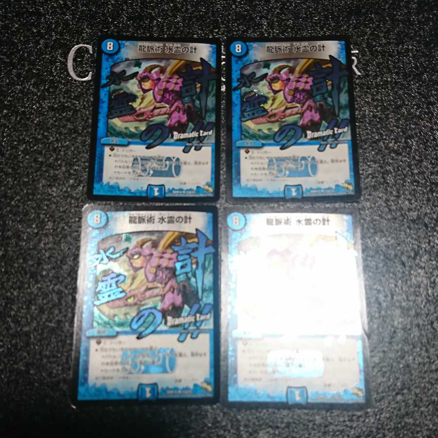 龍脈術 水霊の計(Dramatic Card)