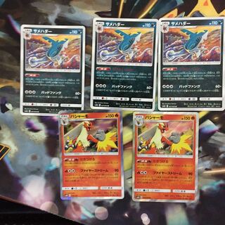 AND様専用 サメハダー バシャーモ