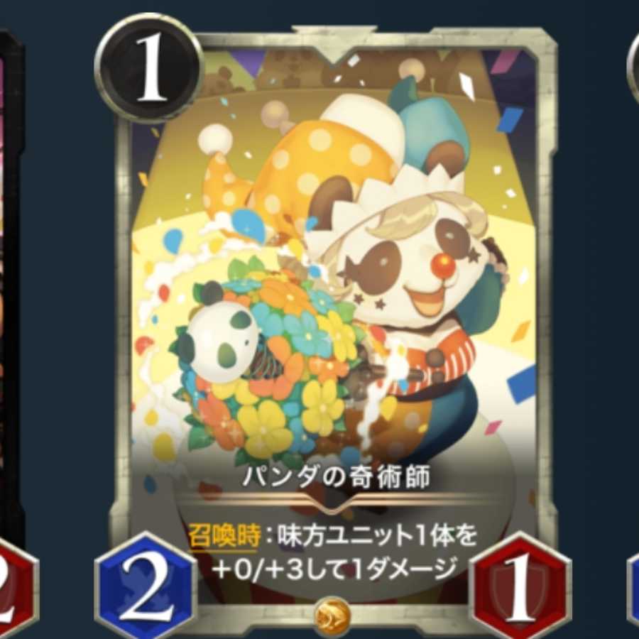 パンダの奇術師