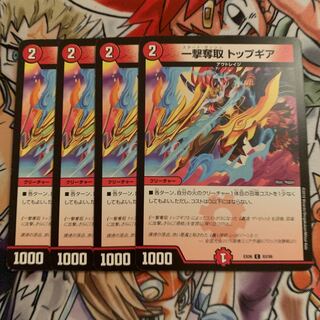 Blow Desertion Top Gear 4 pieces