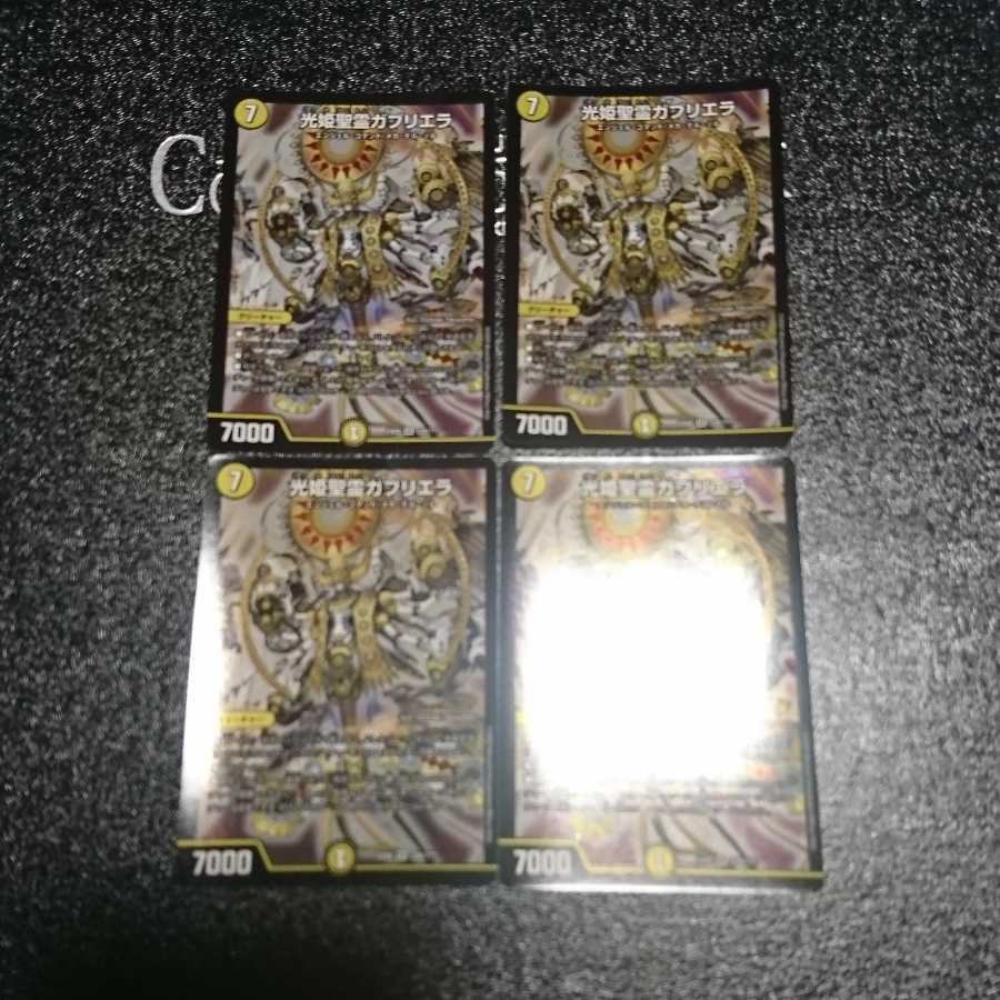 光姫聖霊ガブリエラ