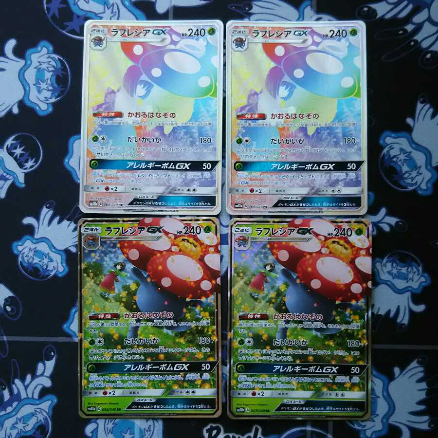 ラフレシアGX RR HR