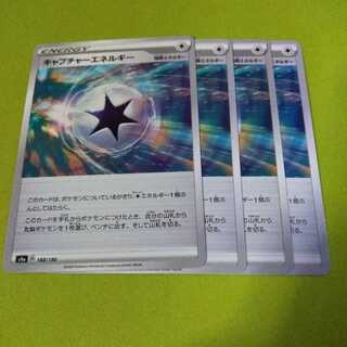 4枚   キャプチャーエネルギー