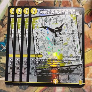 神楯と天門と正義の決断　4枚セット