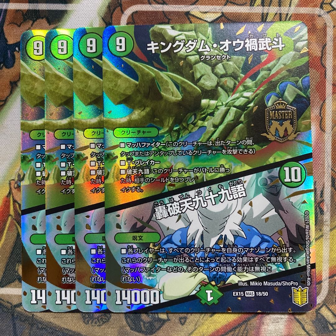 キングダム・オウ禍武斗|轟破天九十九語 4枚セット
