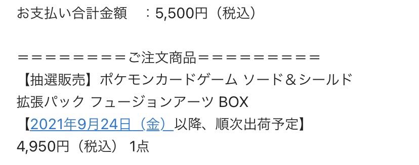 ポケモンカードゲーム ソード&シールド 拡張パック フュージョンアーツ BOX
