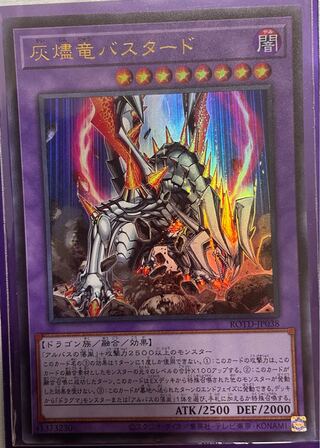 灰燼竜バスタード ウルトラレア