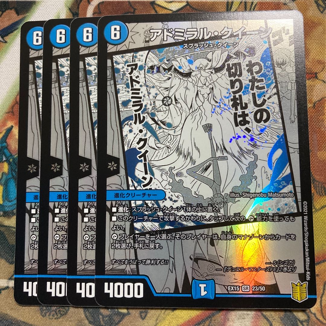 DM アドミラル クイーン 4枚セット M40 DM アドミラル クイーン 4枚セット M40 DM アドミラル クイーン