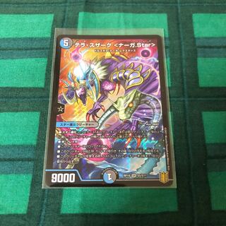 テラ・スザーク <ナーガ.Star>