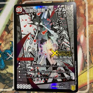 Forbidden -Sealed X-｜Legendary Forbidden Dokindam X