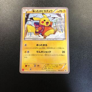 あったかピカチュウ