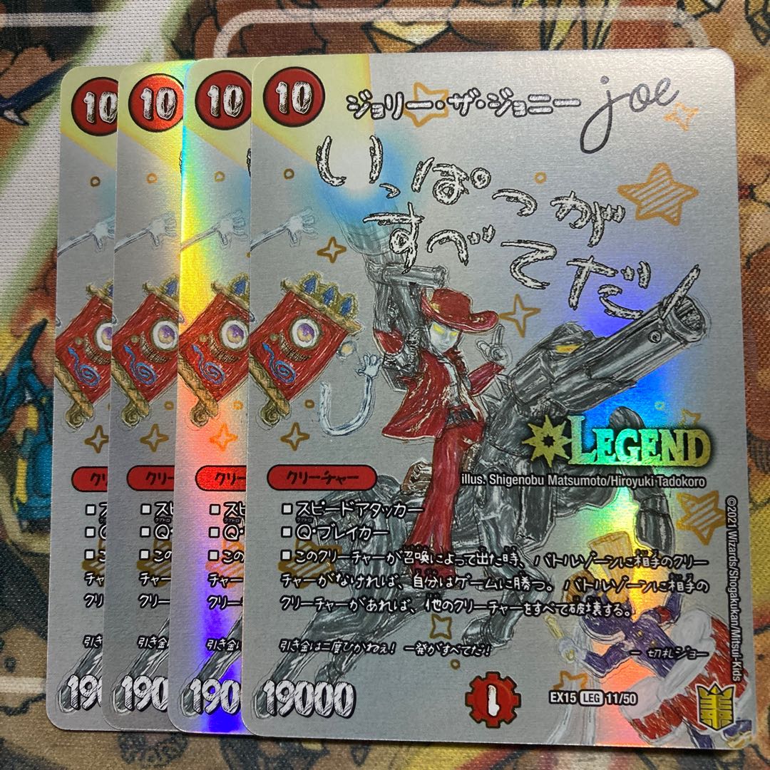 ジョリー・ザ・ジョニー Joe 4枚セット