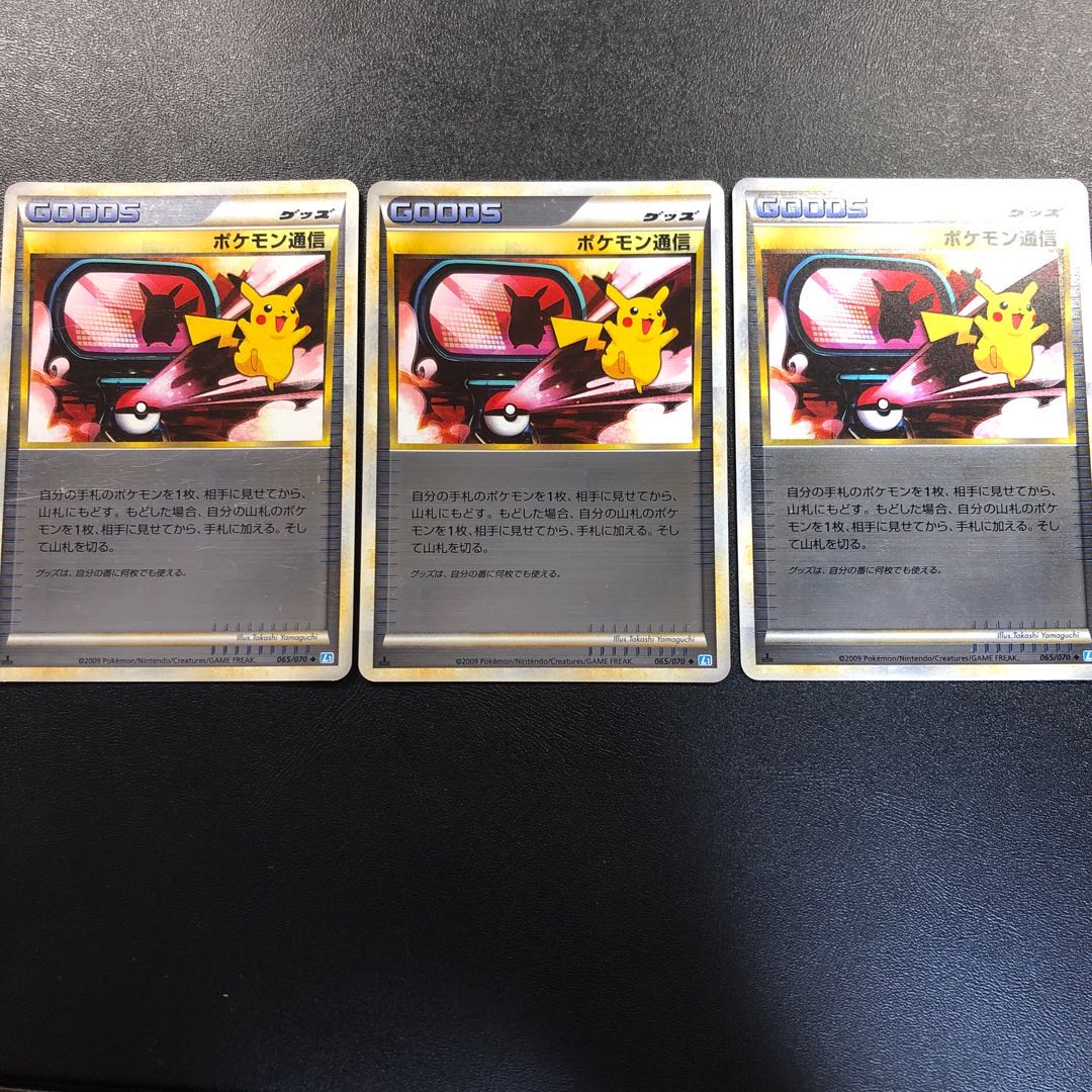 ポケモン通信 ミラー3枚