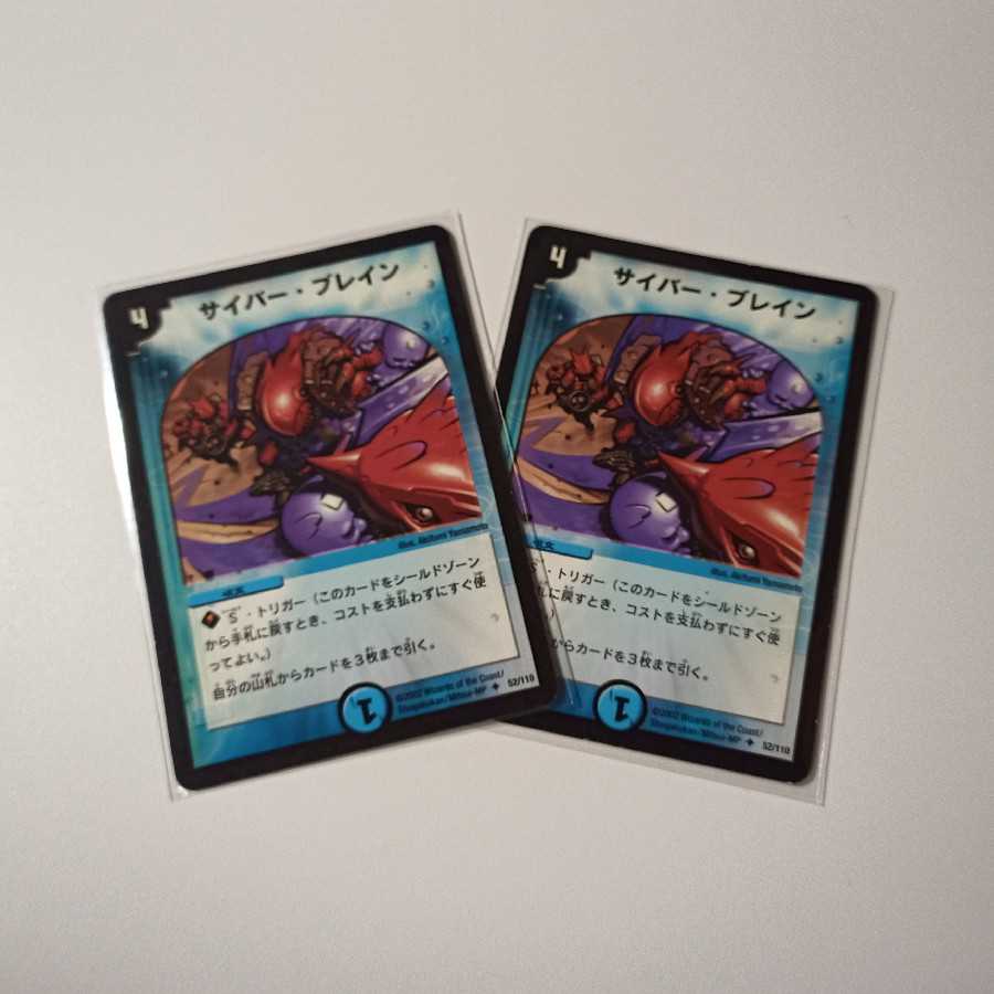 A14 サイバー・ブレイン 52/110 2枚
