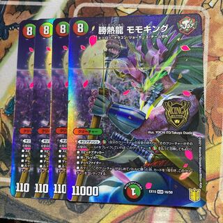 Shengetsu Ryu Momo King Set of 4