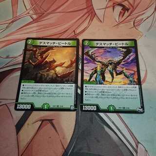 デスマッチ・ビートル