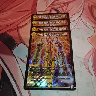 神楯と天門と正義の決断(パーフェクト・ライト)