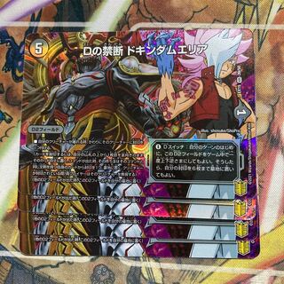 D Forbidden Dokindam Area, set of 4