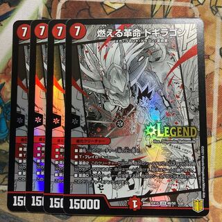 燃える革命 ドギラゴン　4枚セット