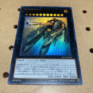 超弩級砲塔列車ジャガーノート・リーベ ウルトラレア