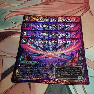 Dの禁断 ドキンダムエリア