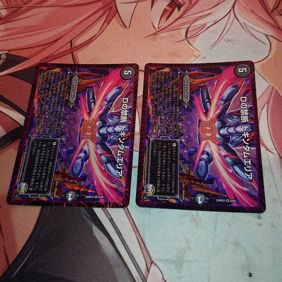 Dの禁断 ドキンダムエリア