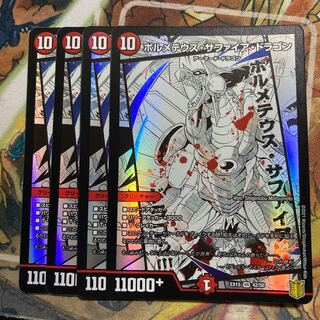 ボルメテウス・サファイア・ドラゴン　4枚セット