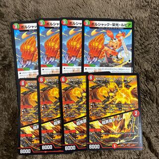 ボルシャック・栄光・ルピア 4枚　ボルシャック・スーパーヒーロー 4枚