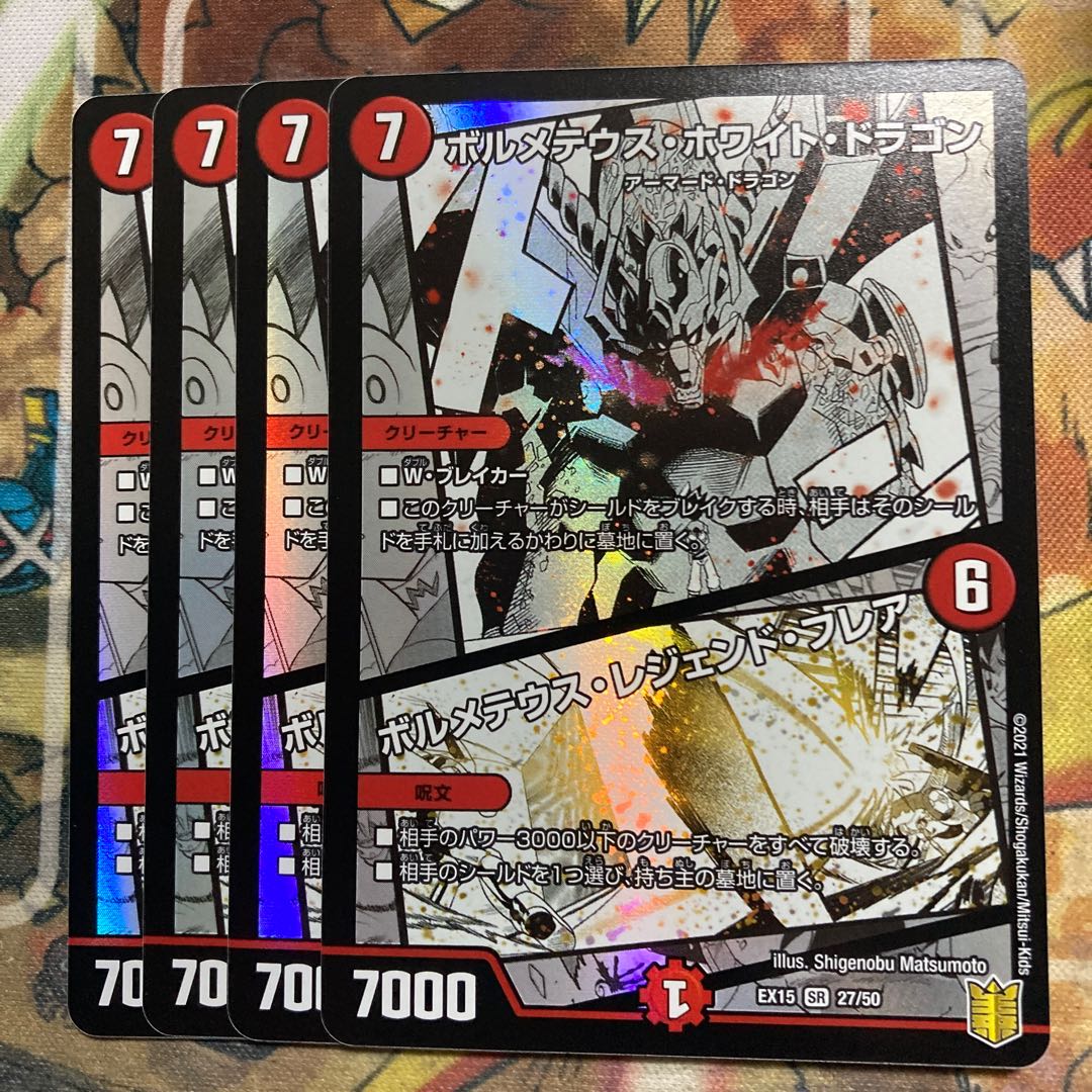 ボルメテウス・ホワイト・ドラゴン｜ボルメテウス・レジェンド・フレア　4枚セット