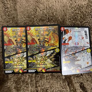 ボルシャック・NEX｜スーパー・スパーク 3枚セット