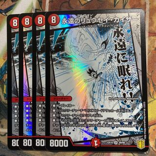 永遠のリュウセイ・カイザー　4枚セット