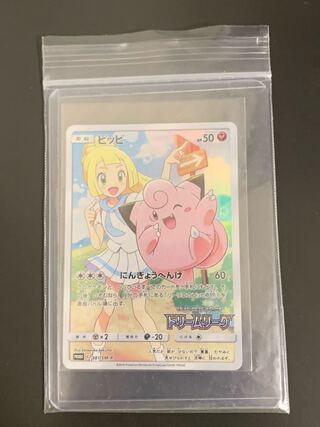 リーリエピッピ美品