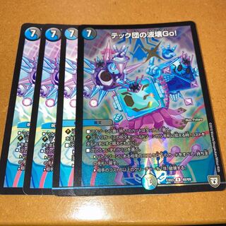 テック団の波壊Go!