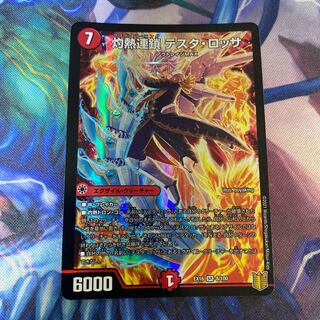 灼熱連鎖 テスタ・ロッサ SR 8/100