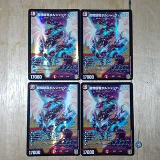 龍騎旋竜ボルシャック・バルガ 4枚セット