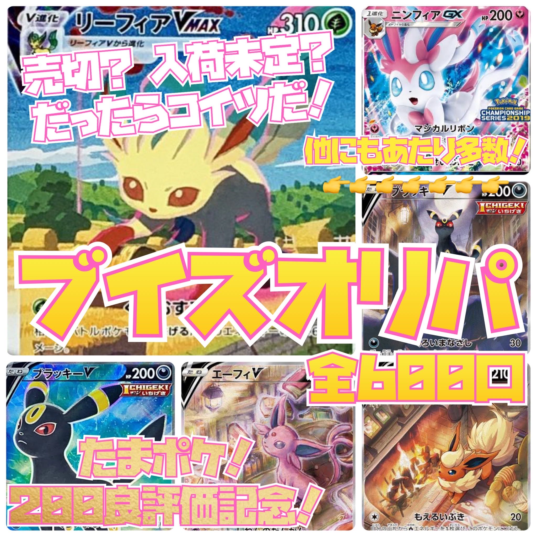 200良評価記念!ブイズオリパ!ファースト賞など多数あり! 1枚