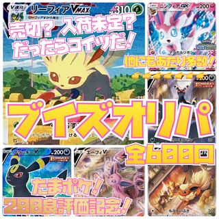 200良評価記念！ブイズオリパ！ファースト賞など多数あり！ 1枚