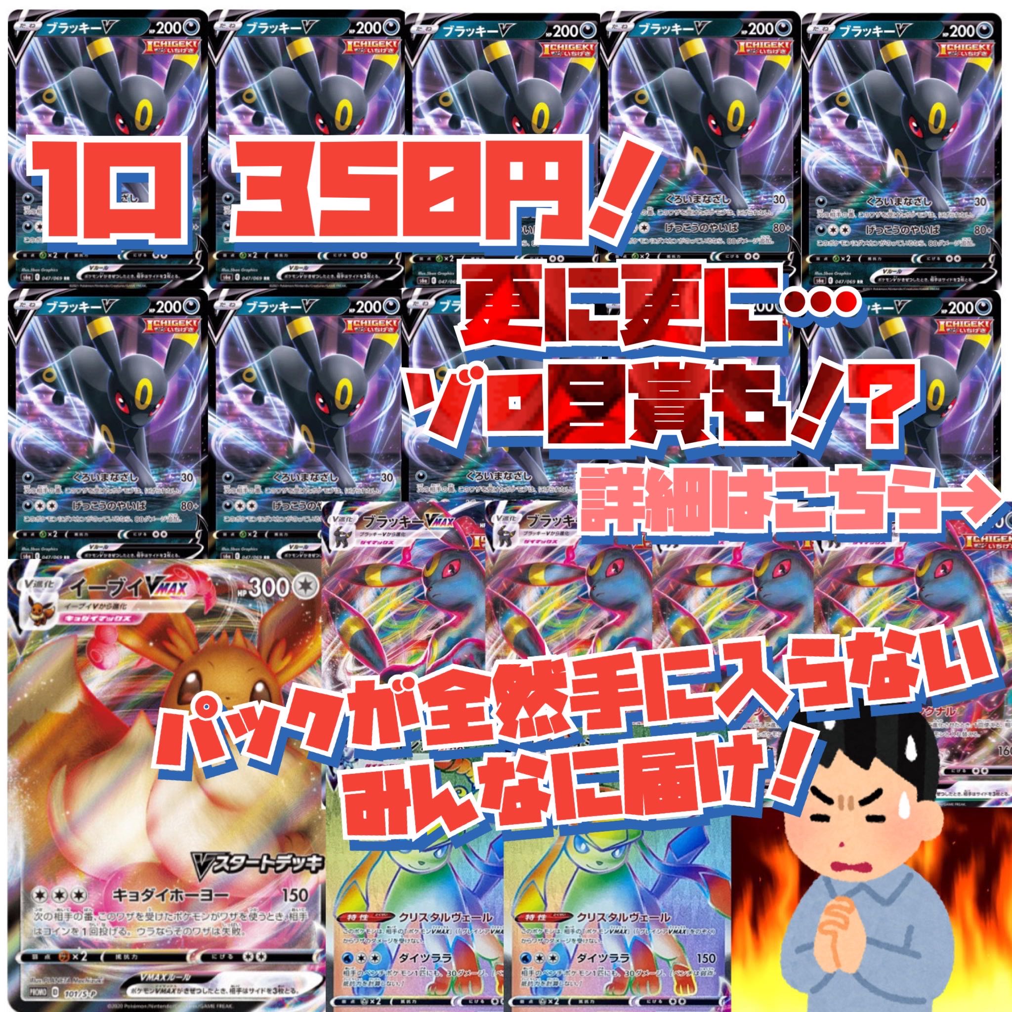 200良評価記念!ブイズオリパ!ファースト賞など多数あり! 1枚