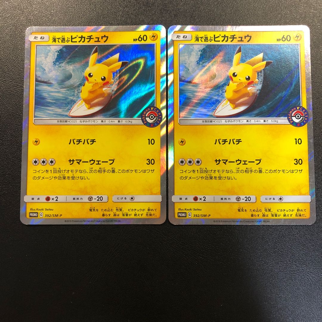 海で遊ぶピカチュウ 2枚