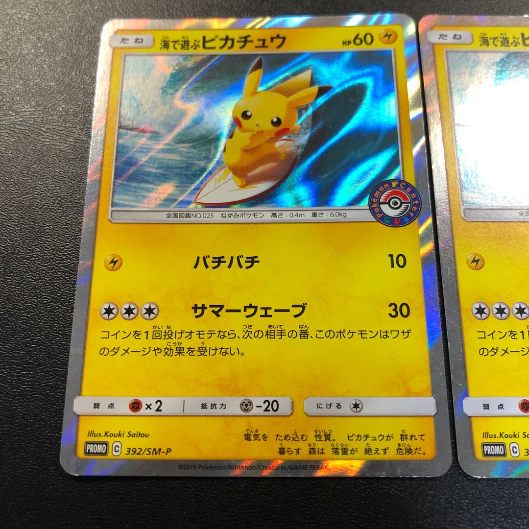 海で遊ぶピカチュウ 2枚