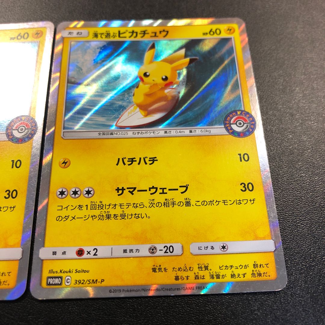 海で遊ぶピカチュウ 2枚