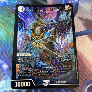 ジョギラゴン&ジョニー -Jの旅路- SR S3/S20