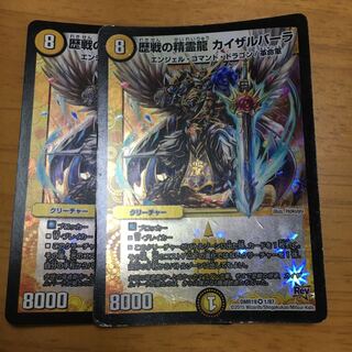 歴戦の精霊龍 カイザルバーラ VR 2枚