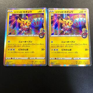 カナザワのピカチュウ 2枚