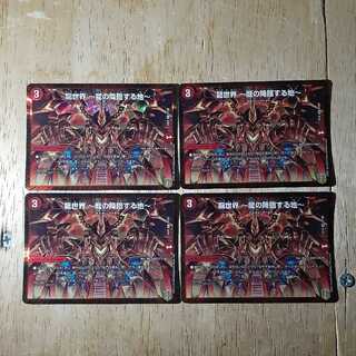 龍世界 -龍の降臨する地- 4枚セット