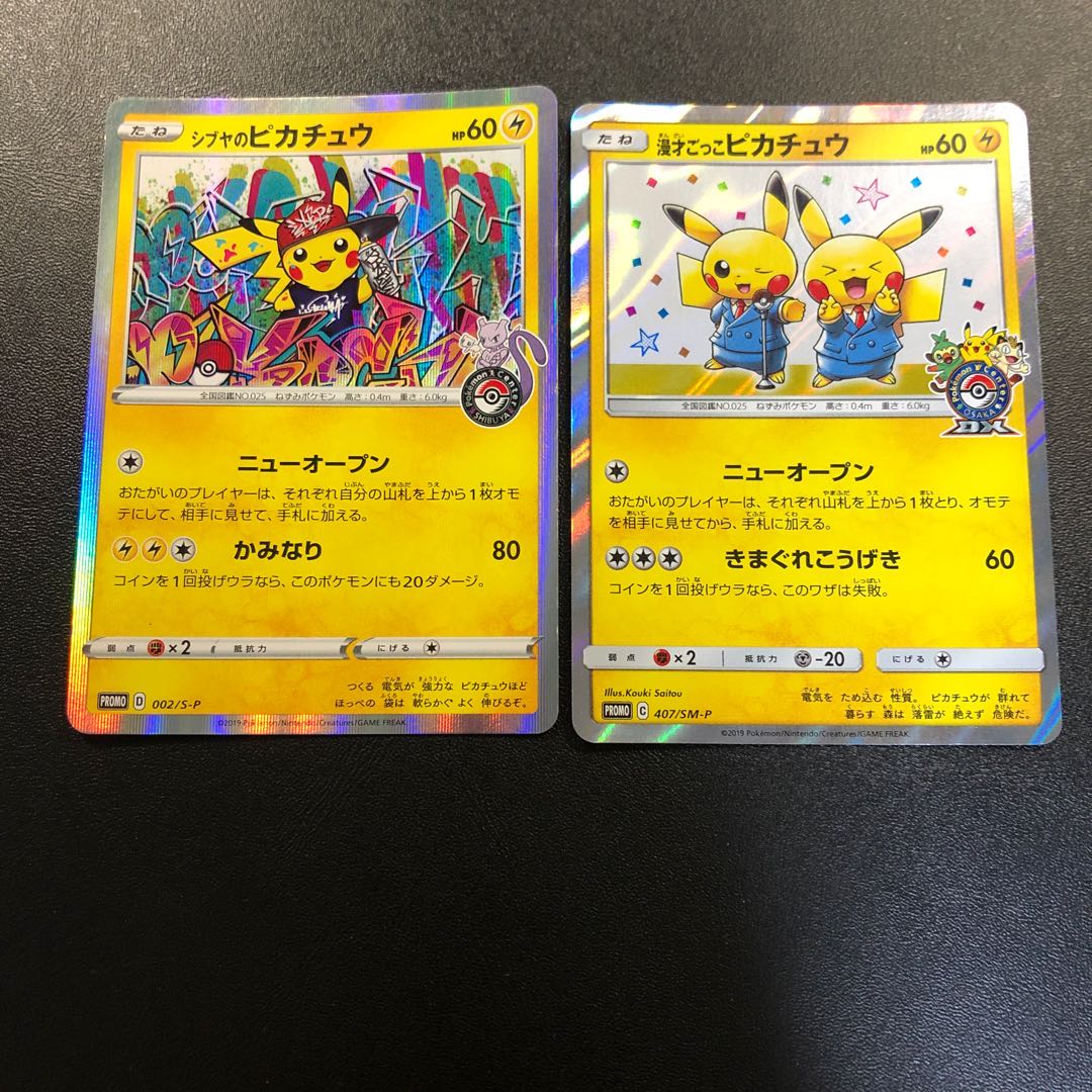 シブヤのピカチュウ 漫才ごっこピカチュウ