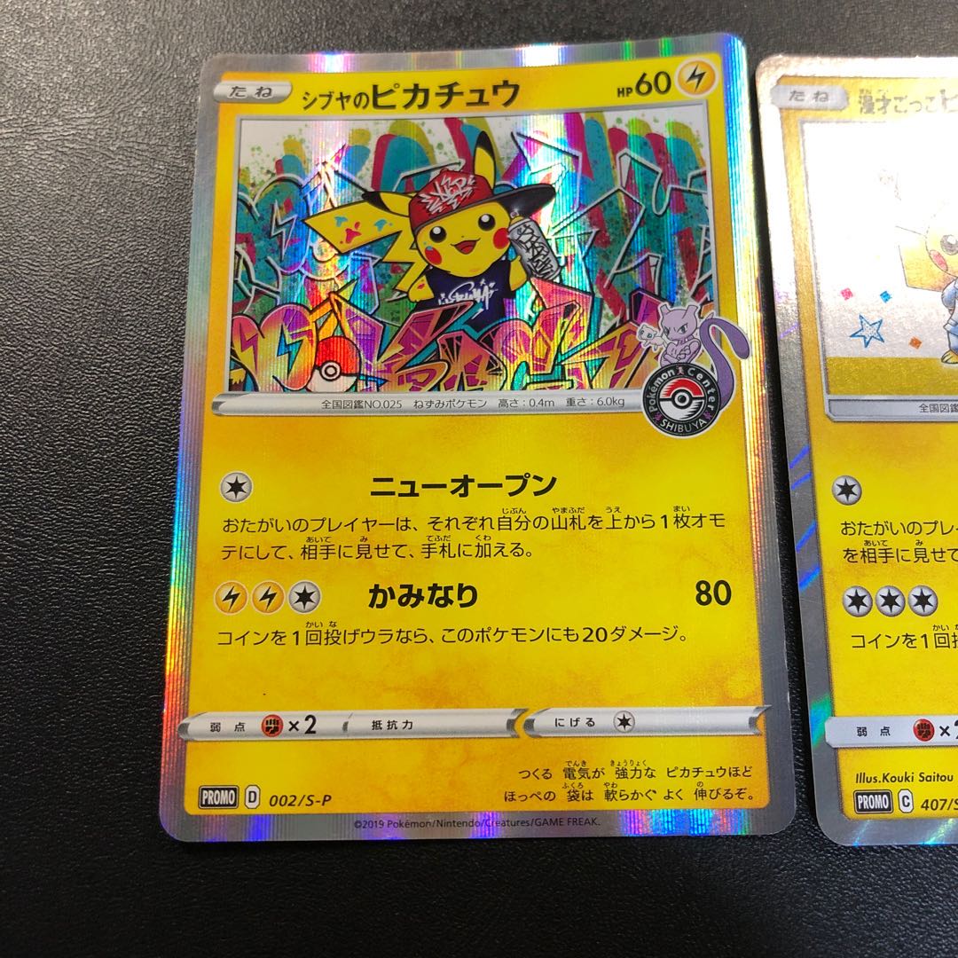 シブヤのピカチュウ 漫才ごっこピカチュウ